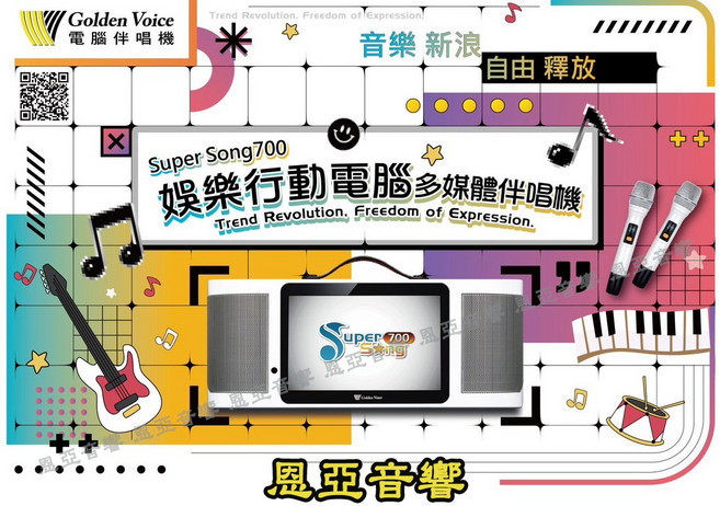 Golden Voice 娛樂行動電腦多媒體伴唱機 觸控螢幕無線麥克風, Super Song700