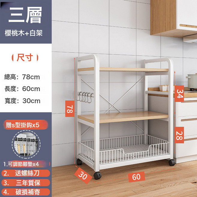 多層落地置物架廚房, 經典款3層60X30X78cm櫻桃木配白架:如圖所示