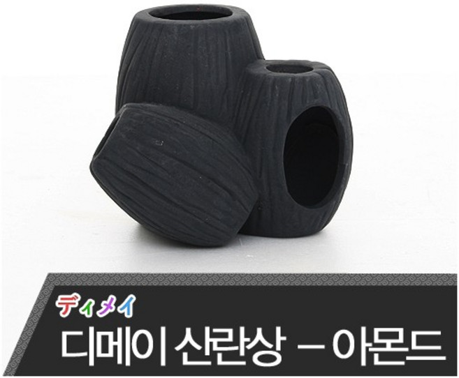 디메이 세라믹 산란상 [아몬드] TW-1601b, 1개