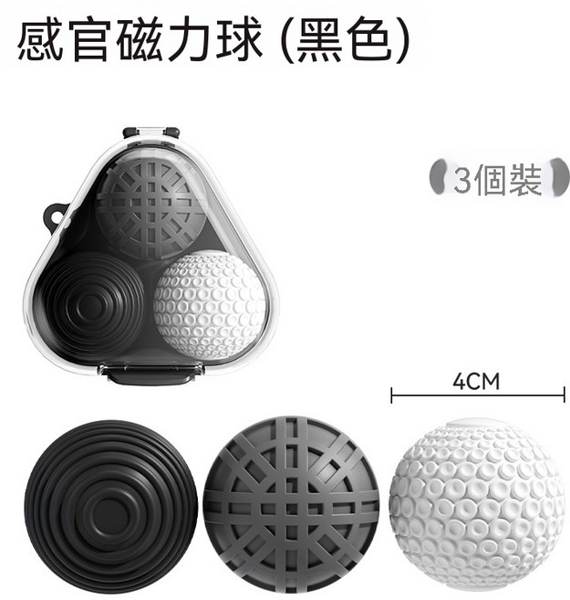 感官磁力球 橙色, 1個, 三個裝（黑色）