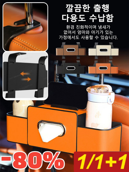 [도매가!!] 1/1+1 차량용 컵홀더+차량용걸이+수납함 3in1차량용 다기능 시트 수납함, 스크럽블랙, 스크럽블랙