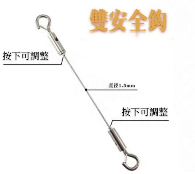 吊圖鈎 吊畫鋼索 雙安全鈎組, 1米, 1個