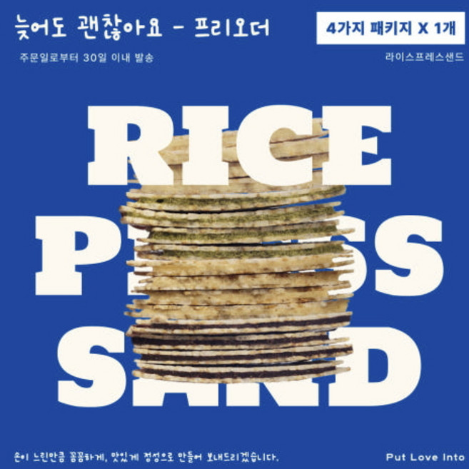 [프리오더] 라이스프레스샌드 4가지맛 패키지 다크+녹차+메론+레치, 1세트, 144g