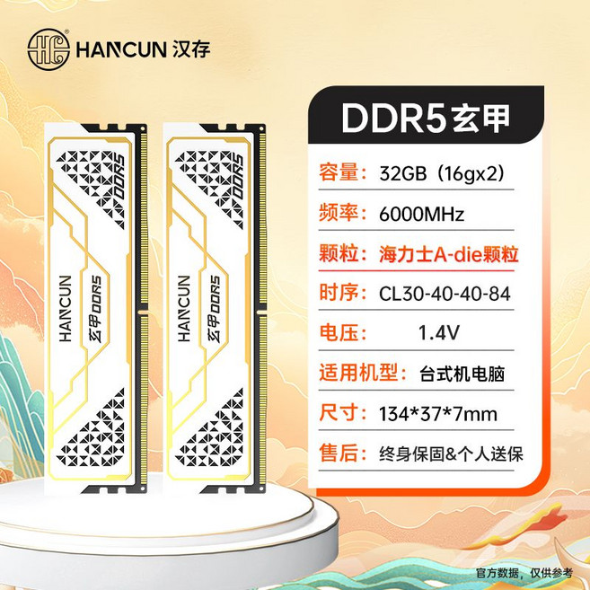 漢存 DDR5 6000 32G(16Gx2) 記憶體, 32G（16x2） 6000 C30 白色