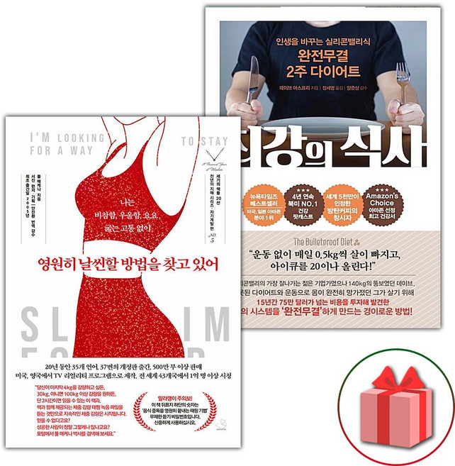 영원히 날씬할 방법을 찾고 있어 + 최강의 식사 세트