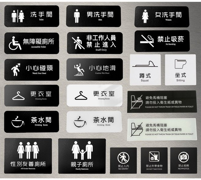 廁所標示牌/標語貼, 1個, 洗手間