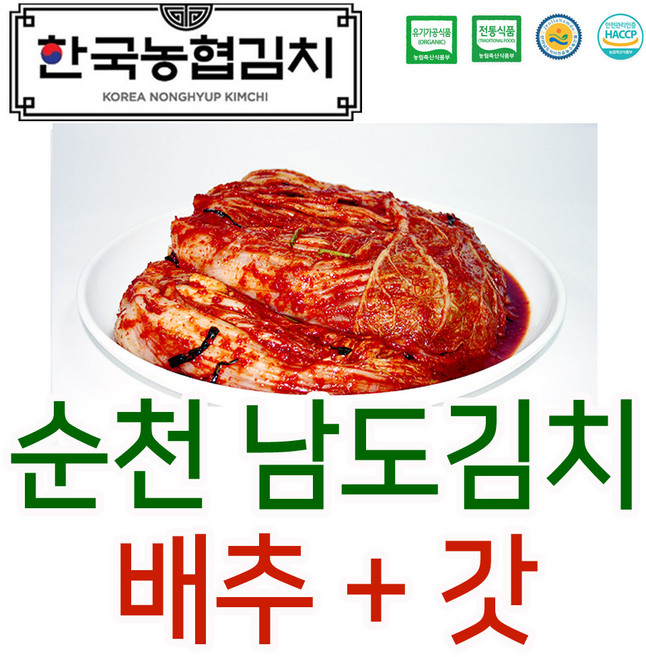입점특가 한국농협김치 순천 남도 배추 포기 + 묵은지 파 갓 총각 열무 백김치 HACCP 국내산, 3.배추포기김치 3kg+갓김치 1kg