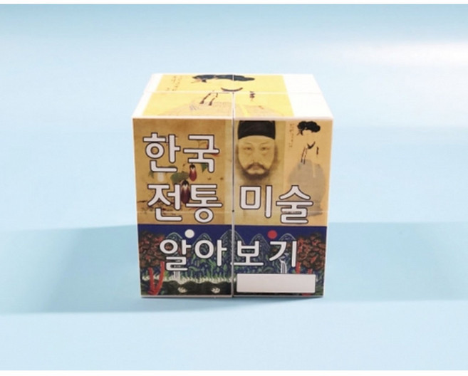 한국 전통미술 매직큐브만들기, 조립완성큐브/일반형/1인용, 1개