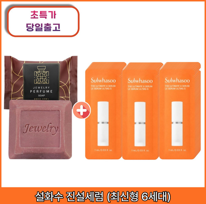 프리미엄 퍼퓸비누 1개 구매시 진설세럼 30장 (최신형6세대), 1세트