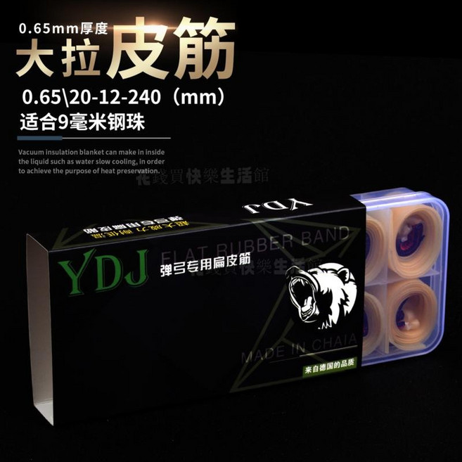 YDJ彈弓皮筋 三代扁皮筋 大威力 暴力加厚 高彈力 防凍寬皮筋組 橡皮筋, 1個, YDJ0.65【20-12】大拉10條