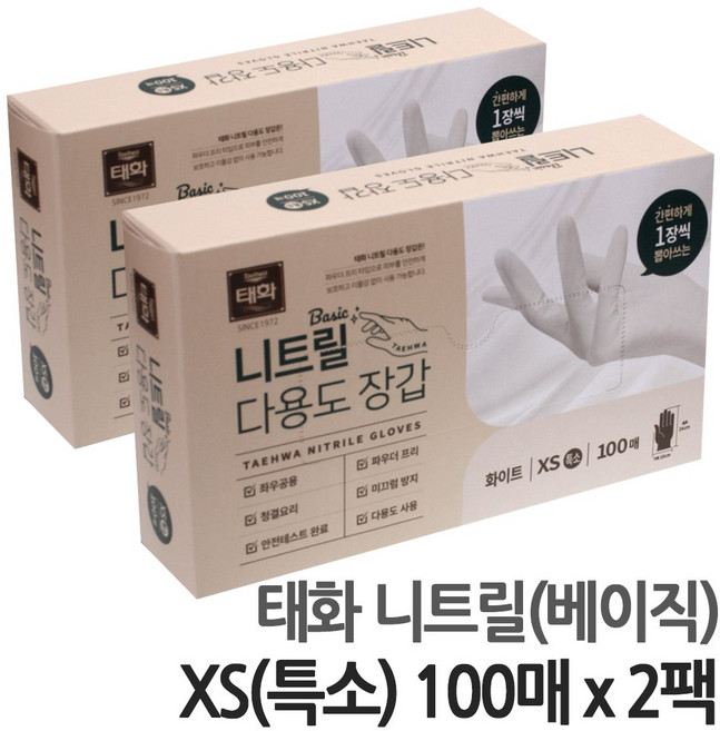 태화 니트릴 베이직 장갑 XS 100매+100매, 화이트, 미니(XS), 2개