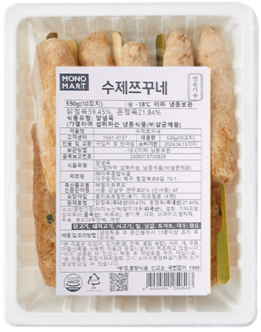바이오마켓_모노마트 수제츠쿠네꼬치 550g, 14개