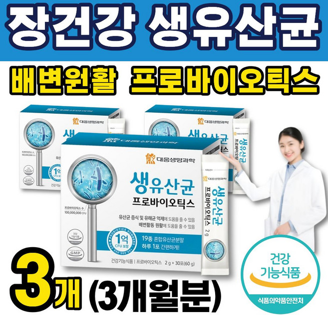 중장년 배변원활 생유산균 1억 CFU 프로 프리 신 바이오틱스 하루1포 간편한 장건강 60대 70대 추천 더부룩한 장 복부가스 노인 유익균 증식 유해균 억제 상쾌한 장 쾌변 장케어, 3개, 30회분