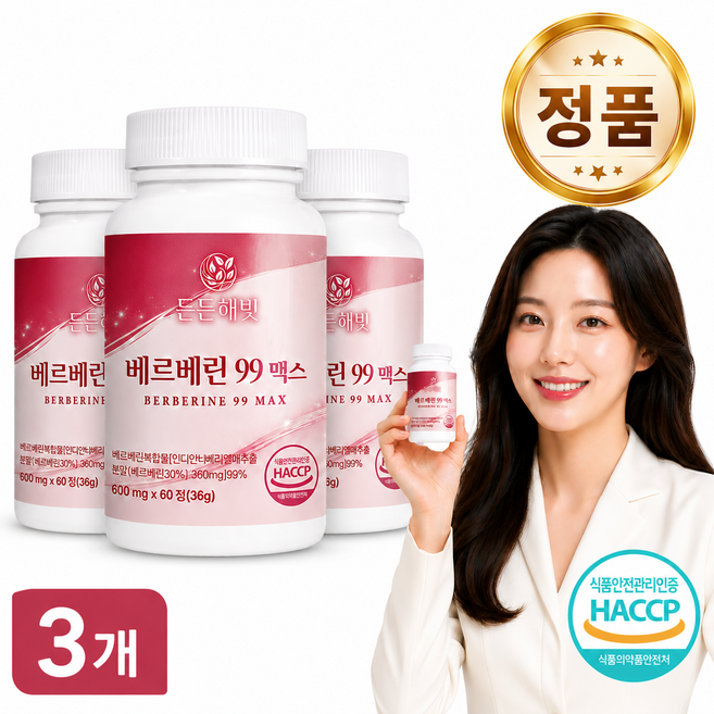 든든해빗 베르베린99 MAX 식약청 인증 HACCP, 3개, 60정