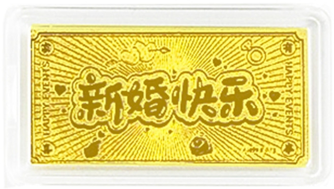 【炫麗】黃金小金片0.1克 送禮 節日禮物 金薄 小金片 母錢 招財 小資族 0116, 1個, 黃金小金片0.1克 新婚快樂, 黃金, 新婚快樂