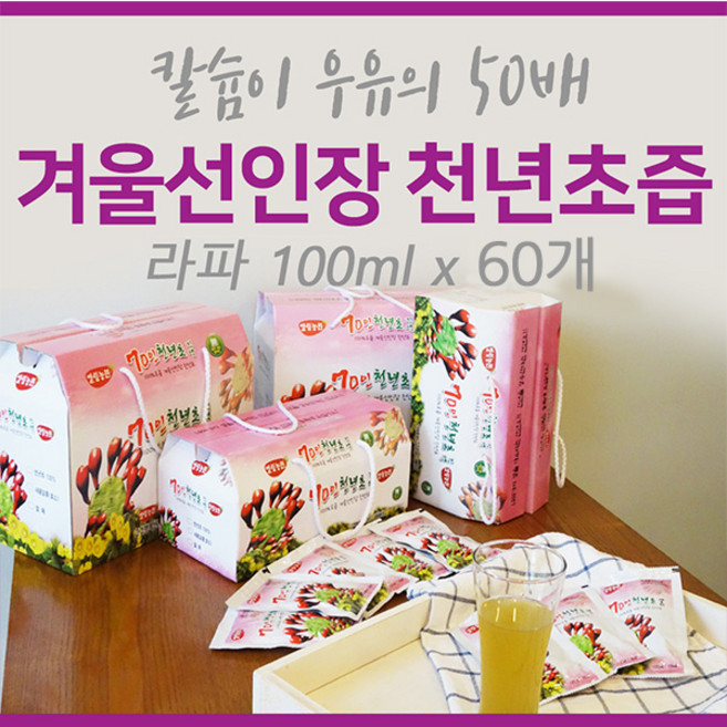 무농약 100% 라파 천년초즙 진액 100ml x60포, 천년초즙(라파), 100mlx60포, 천년초즙(라파)