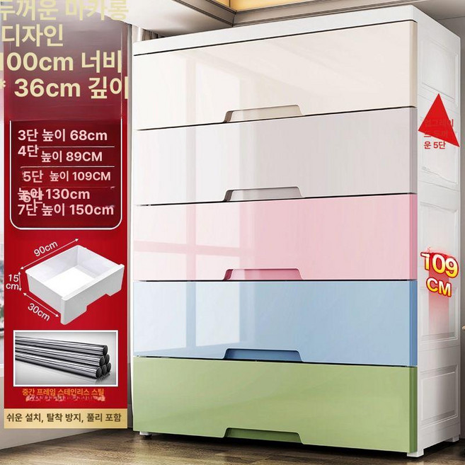 플라스틱서랍장 5단 오단서랍장 옷장, 자이언트 100cm 마카롱 강관 포함