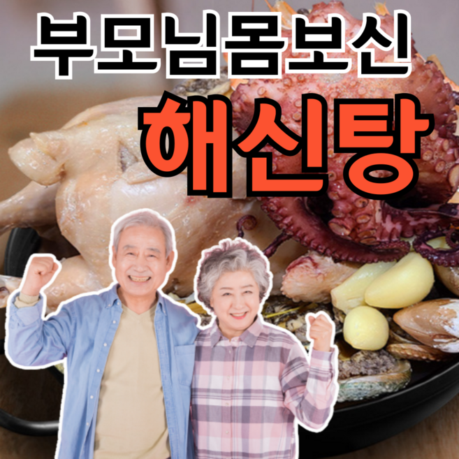 해물 해신탕 밀키트 세트 전복 백숙 삼계탕 5년근 원수삼 문어 새우 랍스터 초복 중복 말복 몸보신 보신탕, 1kg, ., 1개