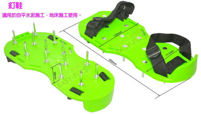 歐樂克修繕家 釘鞋 地床 地坪 自平泥 EPOXY 施工專用鞋