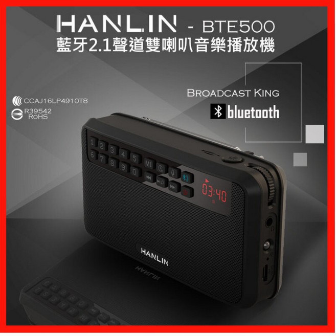 HANLIN 藍牙立體聲收音機 錄音筆 手電筒 免持喇叭, Black, BTE500