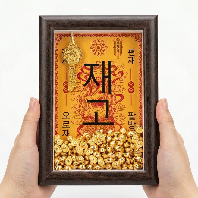 돈 모으는 풍수 액자 풍수 금똥 장식 풍수 장식 풍수 장식 재물을 모으는 집들이 선물, 재물신 액자
