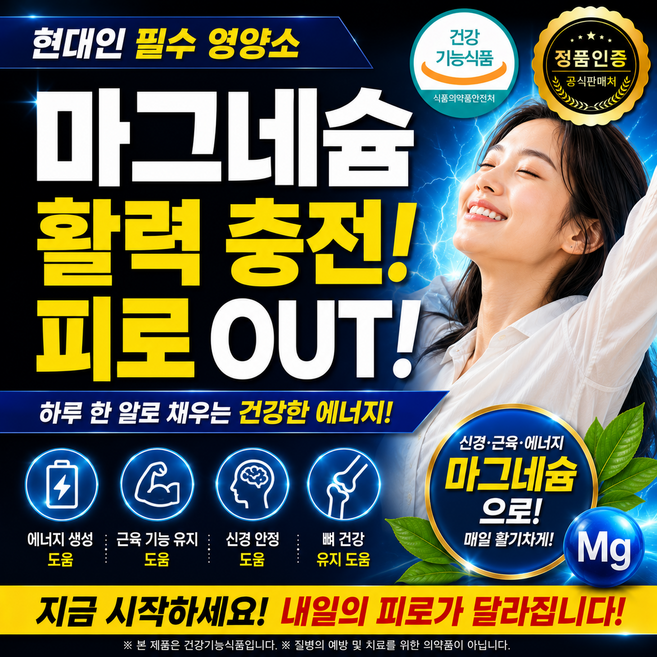 고함량 마그네슘 영양제 눈떨림 수면 건강 스트레스 근육 건강 데일리케어 감각케어, 1개, 90정