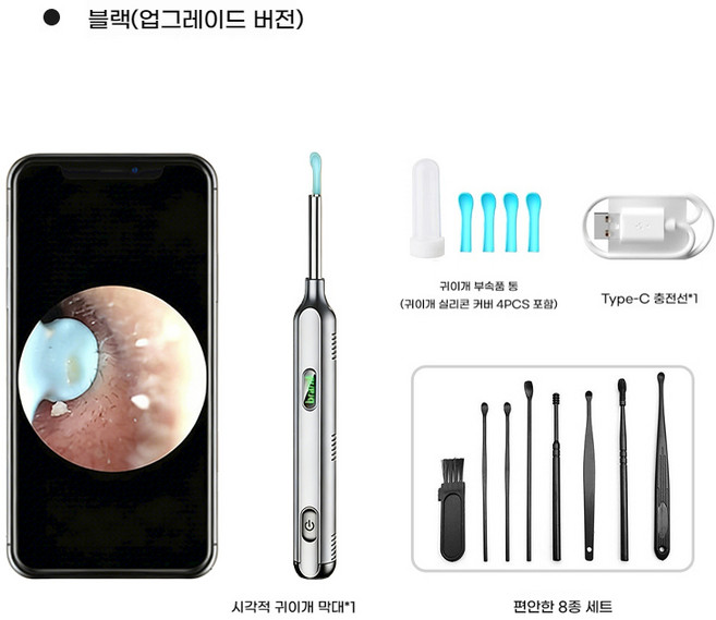 PYHO 고화질 내시경 귀이개 무선 LED 조명 소프트헤드 Type-C충전+귀이개세트, 1개, 흰색