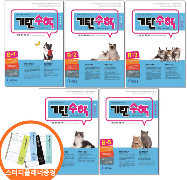 스터디플래너증정) 기탄수학 B단계 1 2 3 4 5권세트 전5권 유아 5 6 세, 수학영역