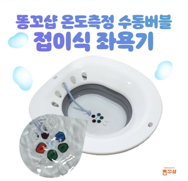 똥꼬샵 온도측정 수동버블 접이식 가정용, 1개, 그레이