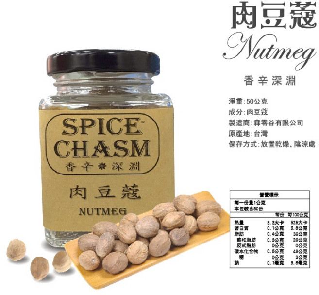 SPICE CHASM 肉豆蔻, 1個, 肉豆蔻50G