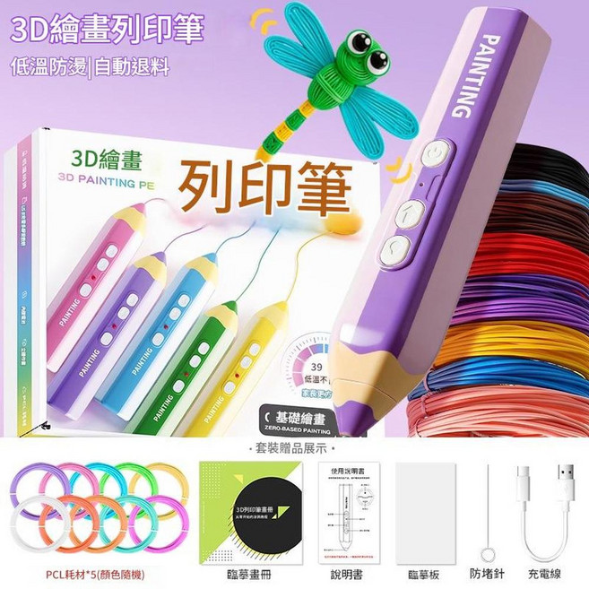 3D列印筆 立體繪畫 兒童禮物 低溫不燙手, 紫色3D列印筆配5卷耗材, 1個