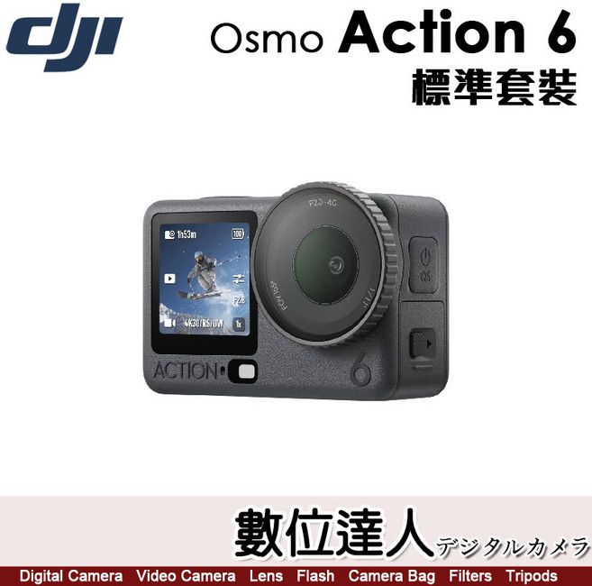大疆 DJI OSMO Action 6【標準套裝】, Osmo Action 6