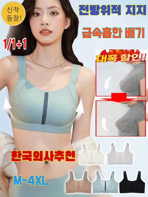 1+1【빅 사이즈 전용】슬림핏 충격 흡수경량 스포츠 브라 여성 스포츠브라 2세트 가슴 처짐 방지