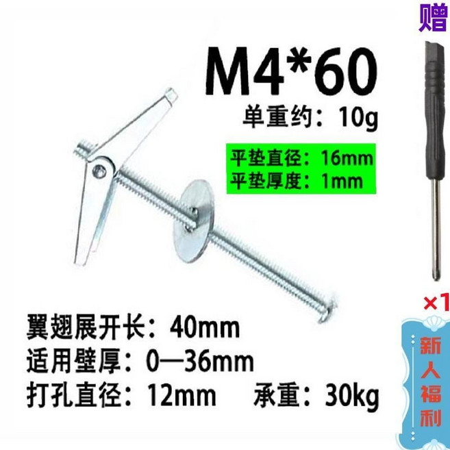 M6*120 傘形鐵飛機 膨脹螺絲 適用於空心牆石膏板 天花板 承重70kg, 4x60【100套】, 1個