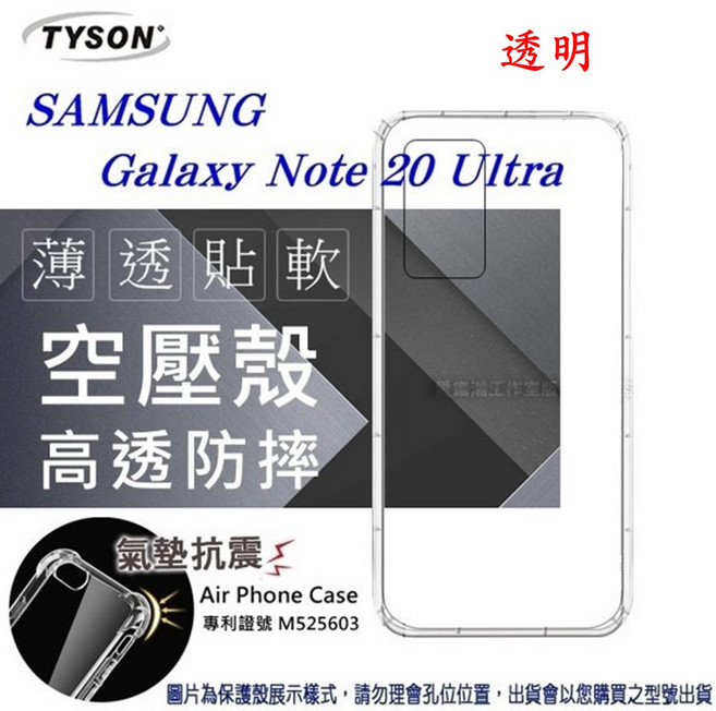 TYSON 三星 Galaxy Note 20 Ultra 空壓殼 氣墊防摔手機殼