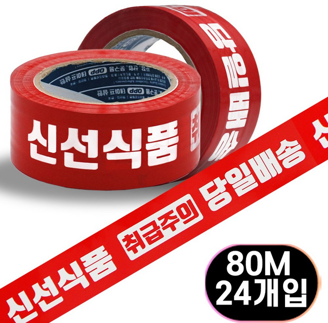 삼한 OPP 박스테이프 인쇄 로고테이프 신선식품 취급주의, 신선식품(빨강바탕), 24개