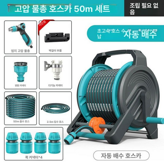 세차호스 10미터 릴선 자동 세차기 베란다 고압 분사기, 비조립형 자동 릴 부스터 방폭 50m 세트, 1cm