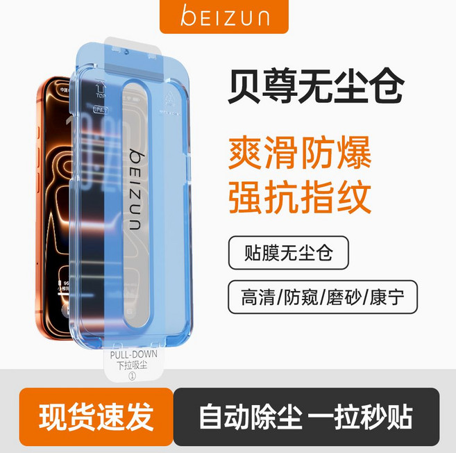 貝尊 適用蘋果手機膜 無塵倉 自動除塵, 1個, iPhone13 Pro【升級款細邊膜】高清丨加倍抗指紋【三片裝】（2片價格到手3張）