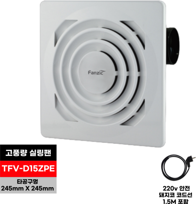 팬직 욕실 화장실 저소음 환풍기 아파트 담배냄새제거 설치 교체 TFV-D10XPA, TFV-D15ZPE(타공구멍-246mmX246mm)