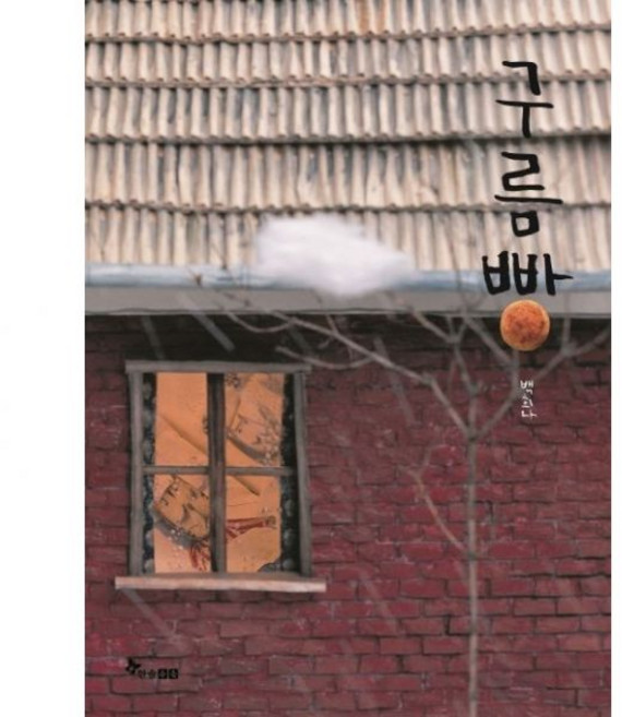 구름빵 백희나 한솔수북 어린이 책 베스트셀러381167