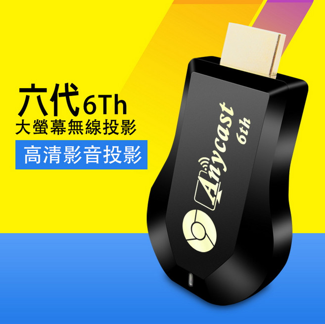 Anycast 六代加強版高清無線投影器 香檳金 全自動手機螢幕鏡像 附四大好禮, 1套
