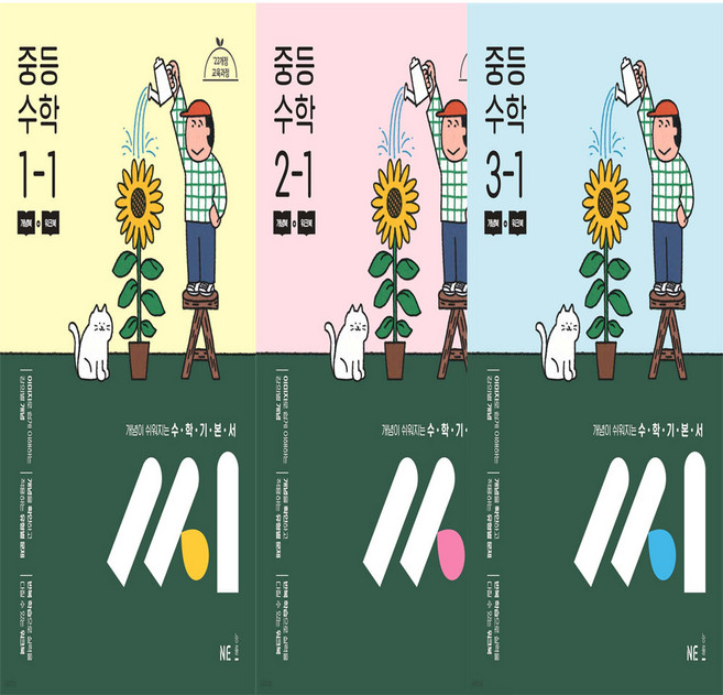 수학기본서 씨 중등 수학 1-1 2-1 3-1 (2025년)
