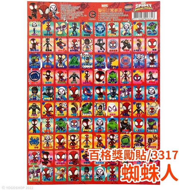 MARVEL 蜘蛛人貼紙 漫威英雄 卡通格子小貼紙, 百格獎勵貼(3317), 1個