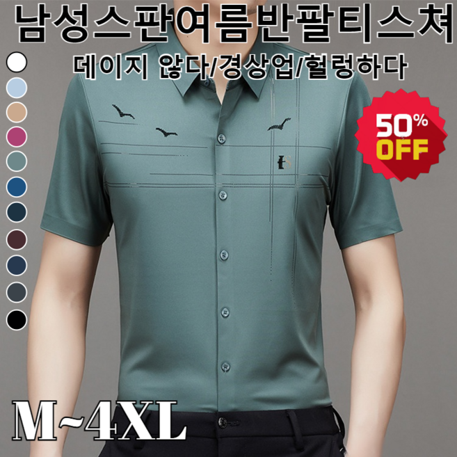 넌 아이언 남성 반팔 티셔츠남성 여름 반팔 다메쉬 반팔티구김 없는 남성 반팔(50~100KG)