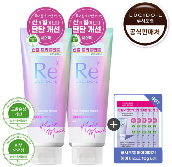 [루시도엘] 하이데미지 리페어 헤어마스크 (산열 트리트먼트팩) 200g 2개 + 하이데미지 마스크 10g 5매