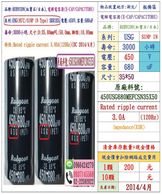 Rubycon 電解電容器 USG 450V 680uF 壽命3000小時 尺寸35*50, 1個