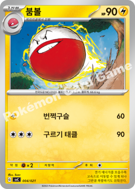 포켓몬카드 덱소스 피카츄ex 스페셜세트(svC) 붐볼, 1개