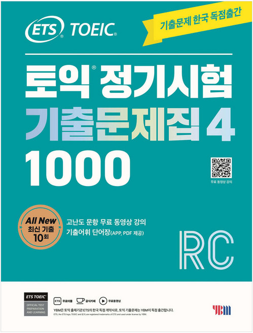 ETS 토익 정기시험 기출문제집Vol 4. 1000 RC(리딩)