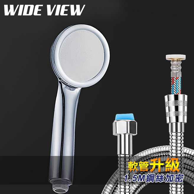 WIDE VIEW 超薄超輕(OY-SH01)一年保固 大面積出水 輕巧舒適, 1個