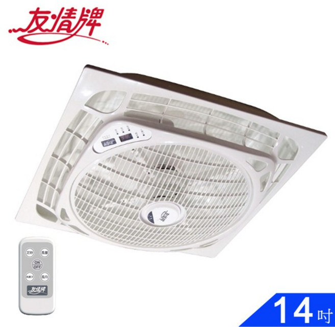 友情牌 14吋節能遙控吸頂扇 KF-1420 台灣製造